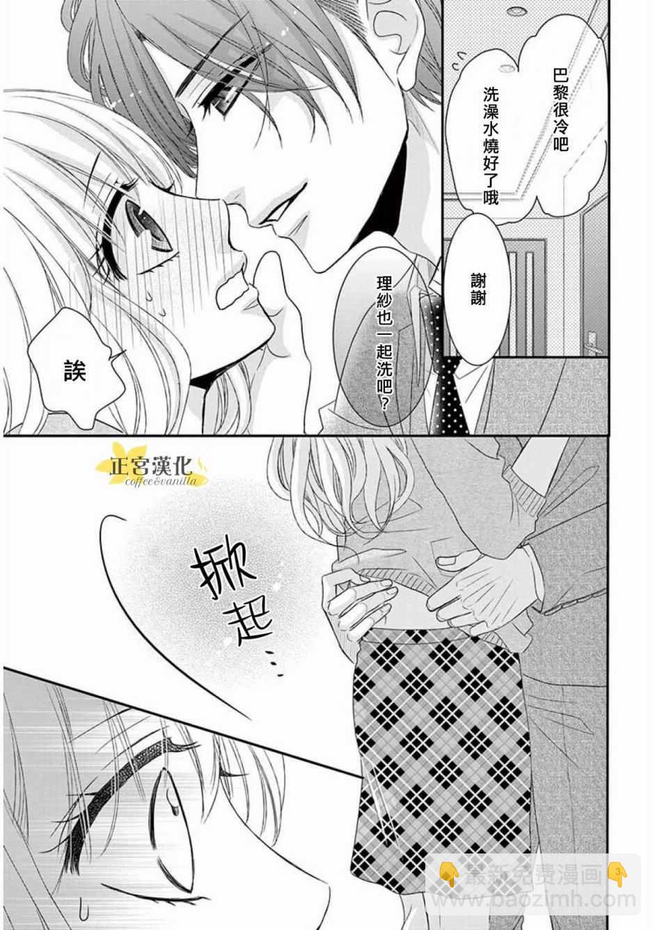 《咖啡遇上香草》第34话 第3页
