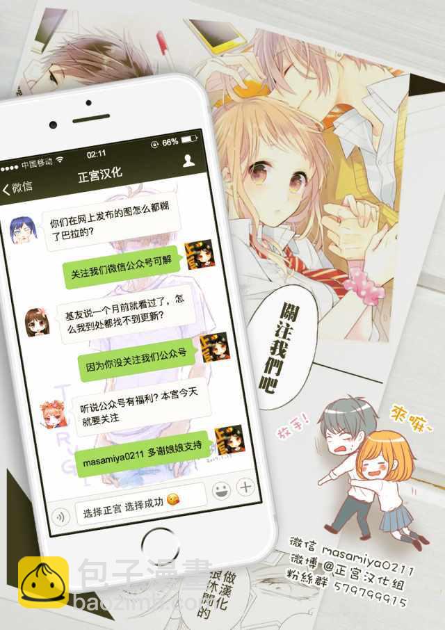 《咖啡遇上香草》第34话 第40页