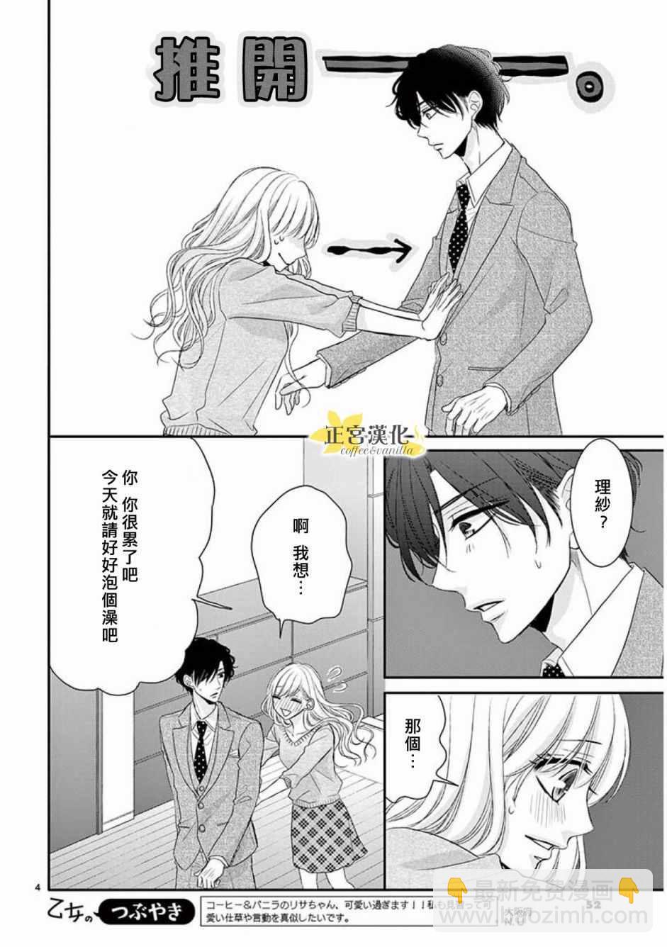 《咖啡遇上香草》第34话 第4页