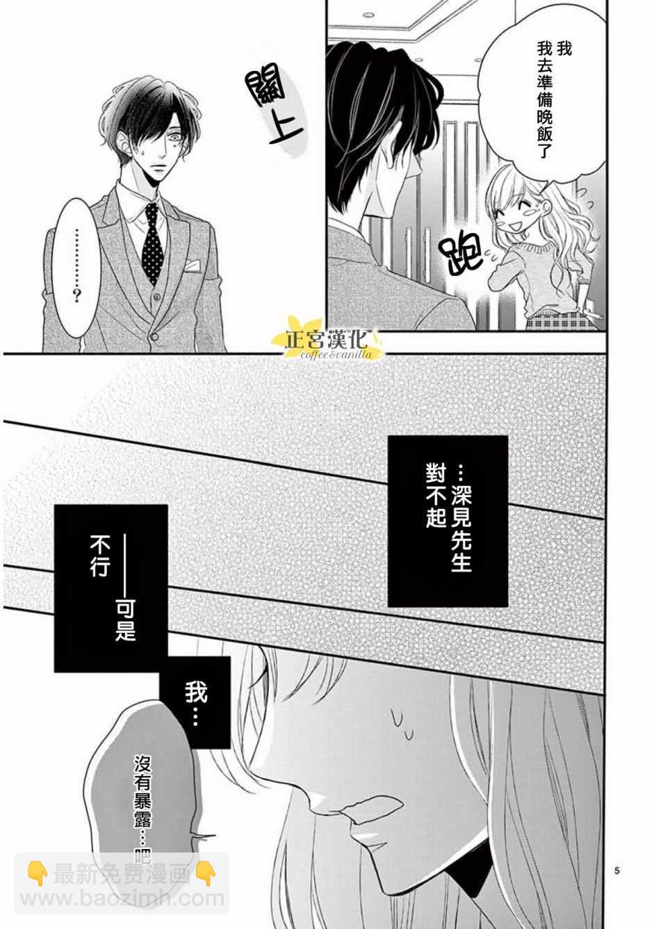 《咖啡遇上香草》第34话 第5页