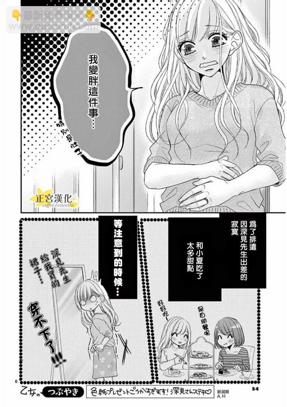 《咖啡遇上香草》第34话 第6页