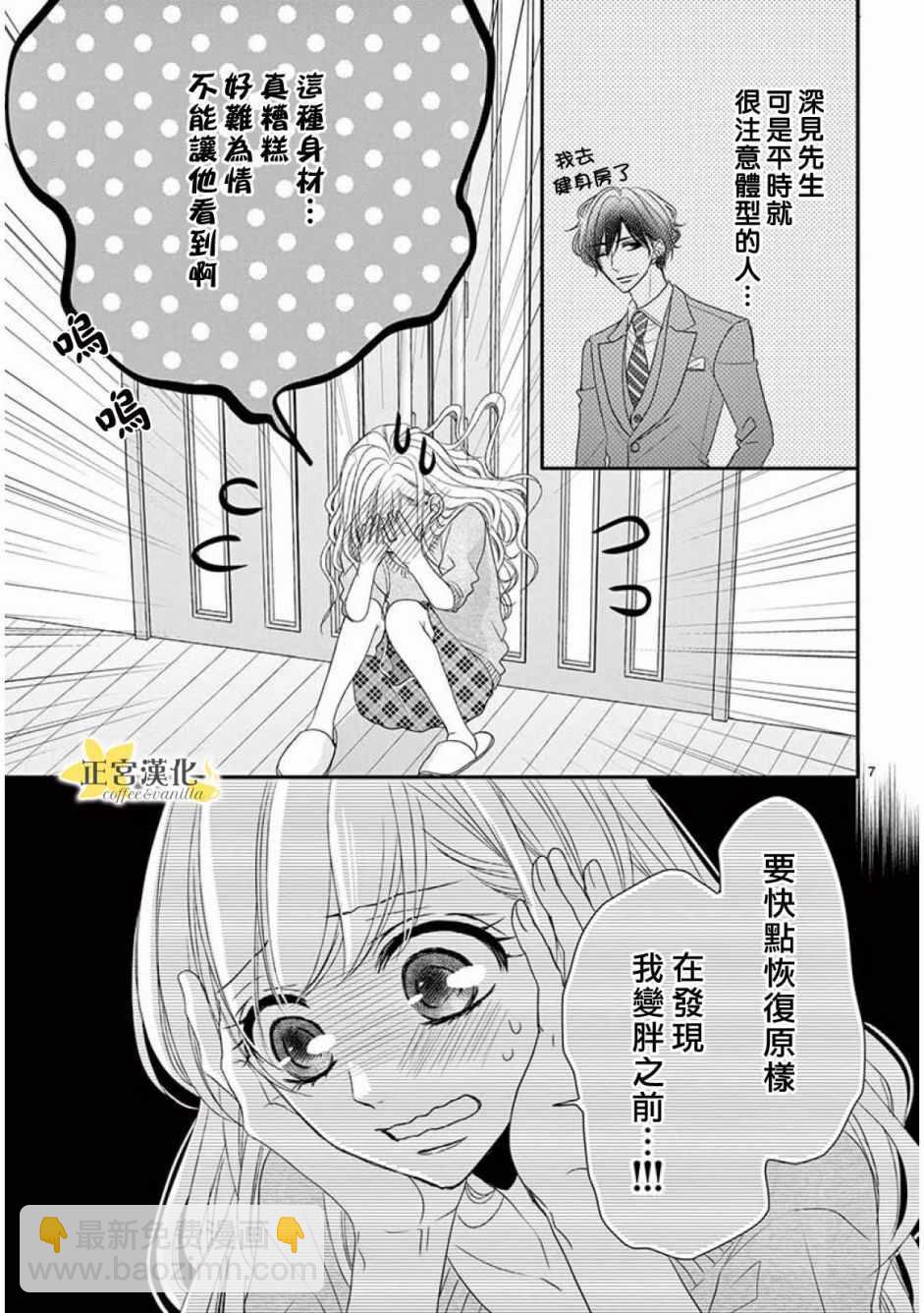 《咖啡遇上香草》第34话 第7页