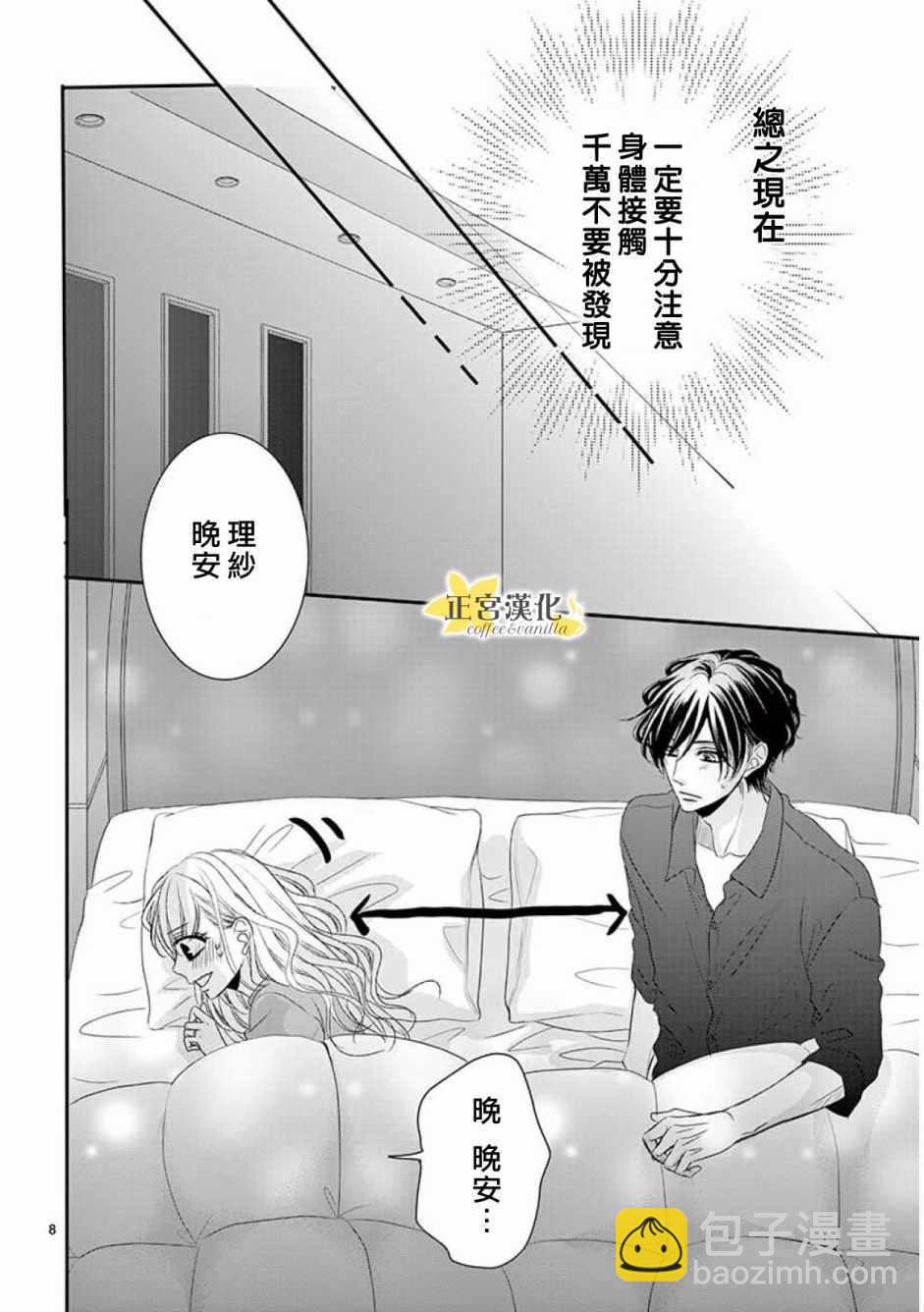 《咖啡遇上香草》第34话 第8页