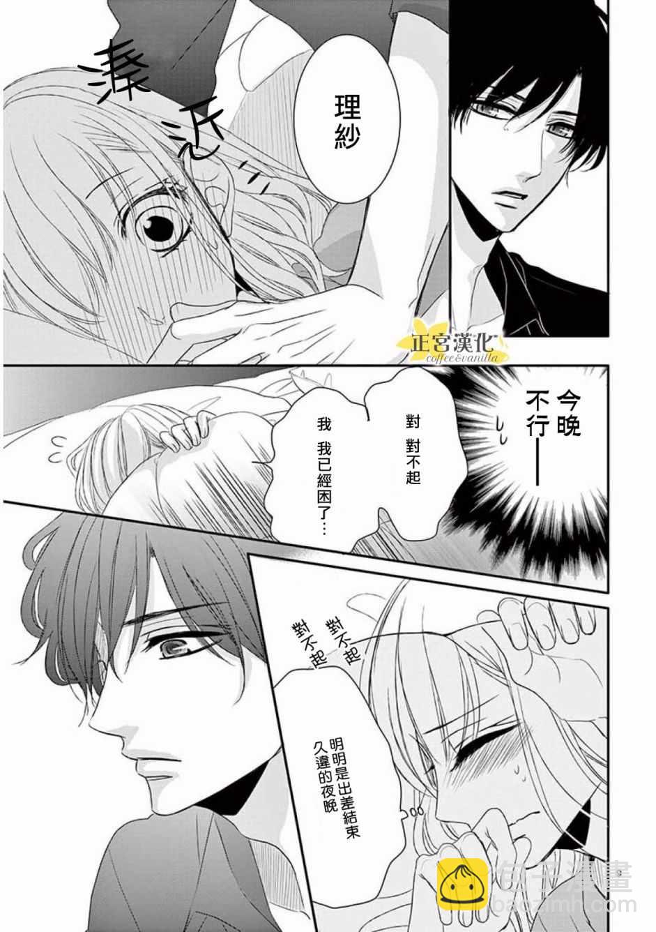 《咖啡遇上香草》第34话 第9页