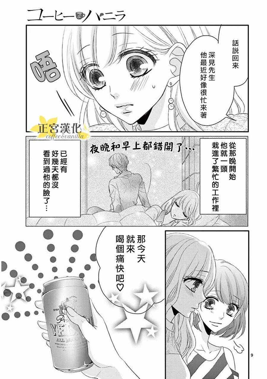 《咖啡遇上香草》第37话 第11页
