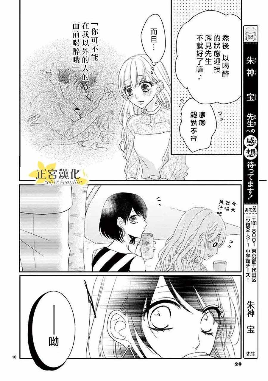 《咖啡遇上香草》第37话 第12页