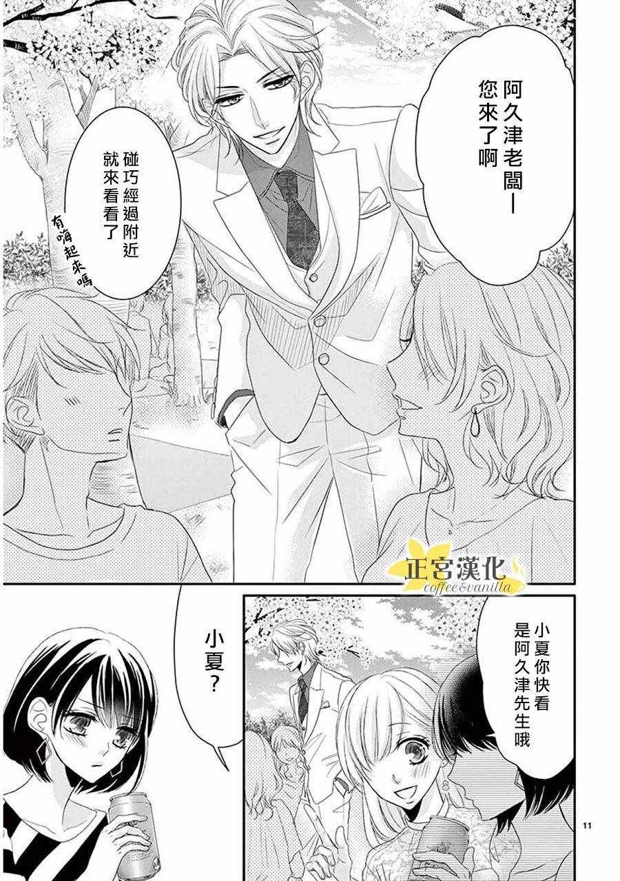 《咖啡遇上香草》第37话 第13页