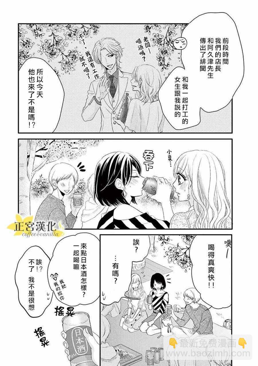 《咖啡遇上香草》第37话 第14页