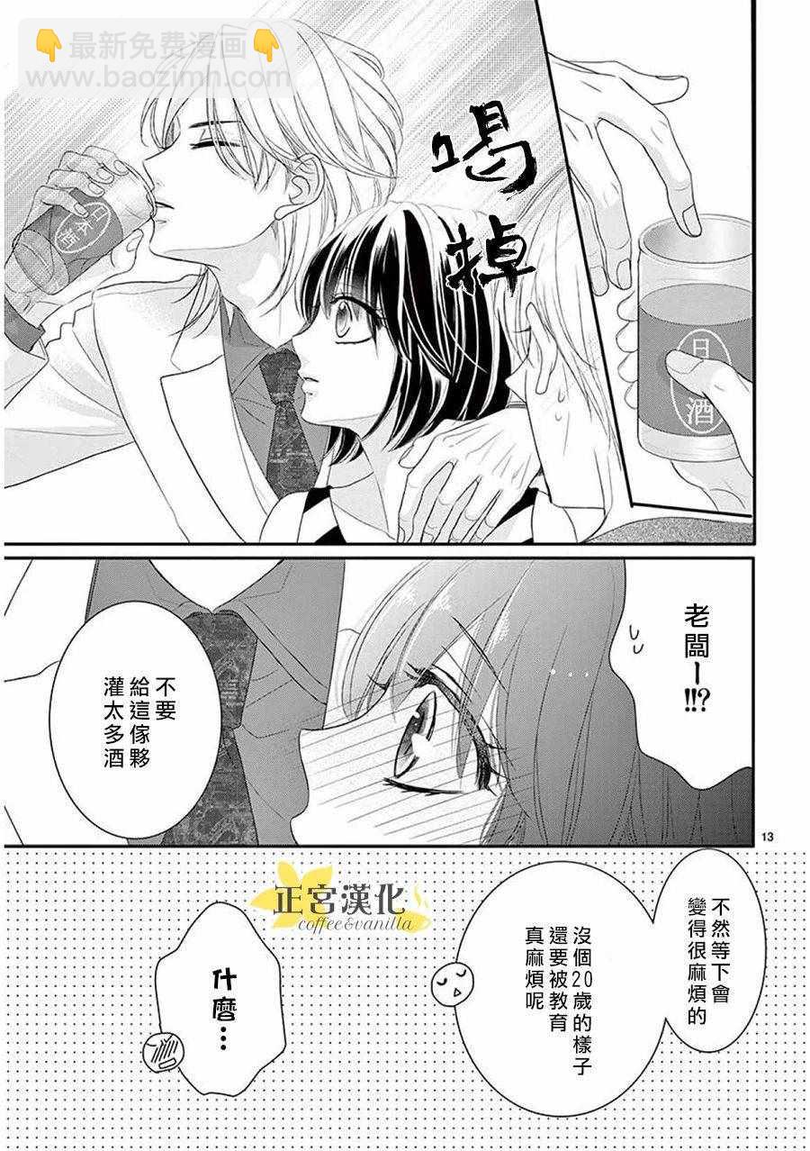 《咖啡遇上香草》第37话 第15页