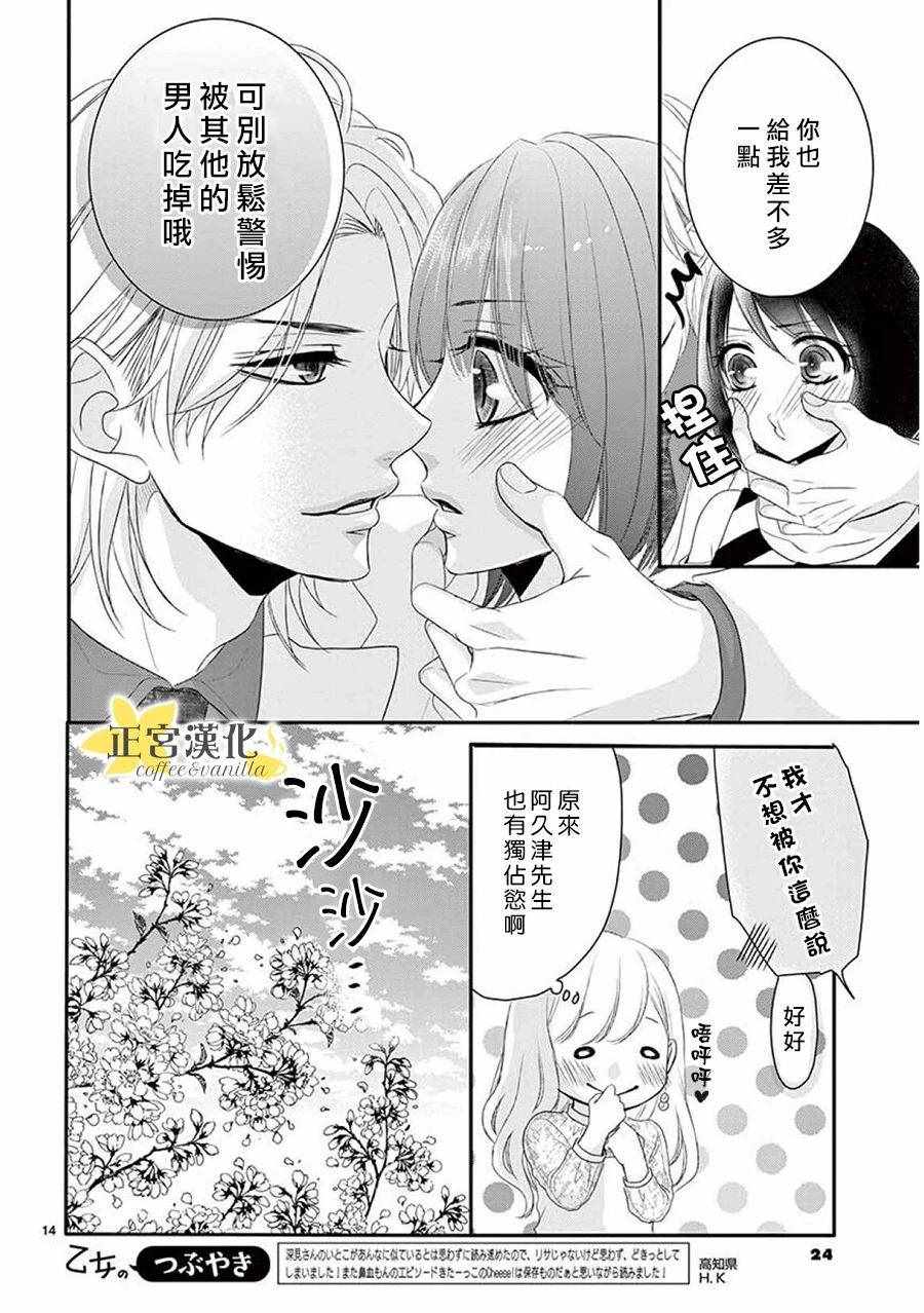 《咖啡遇上香草》第37话 第16页