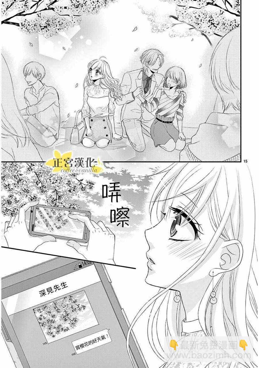 《咖啡遇上香草》第37话 第17页