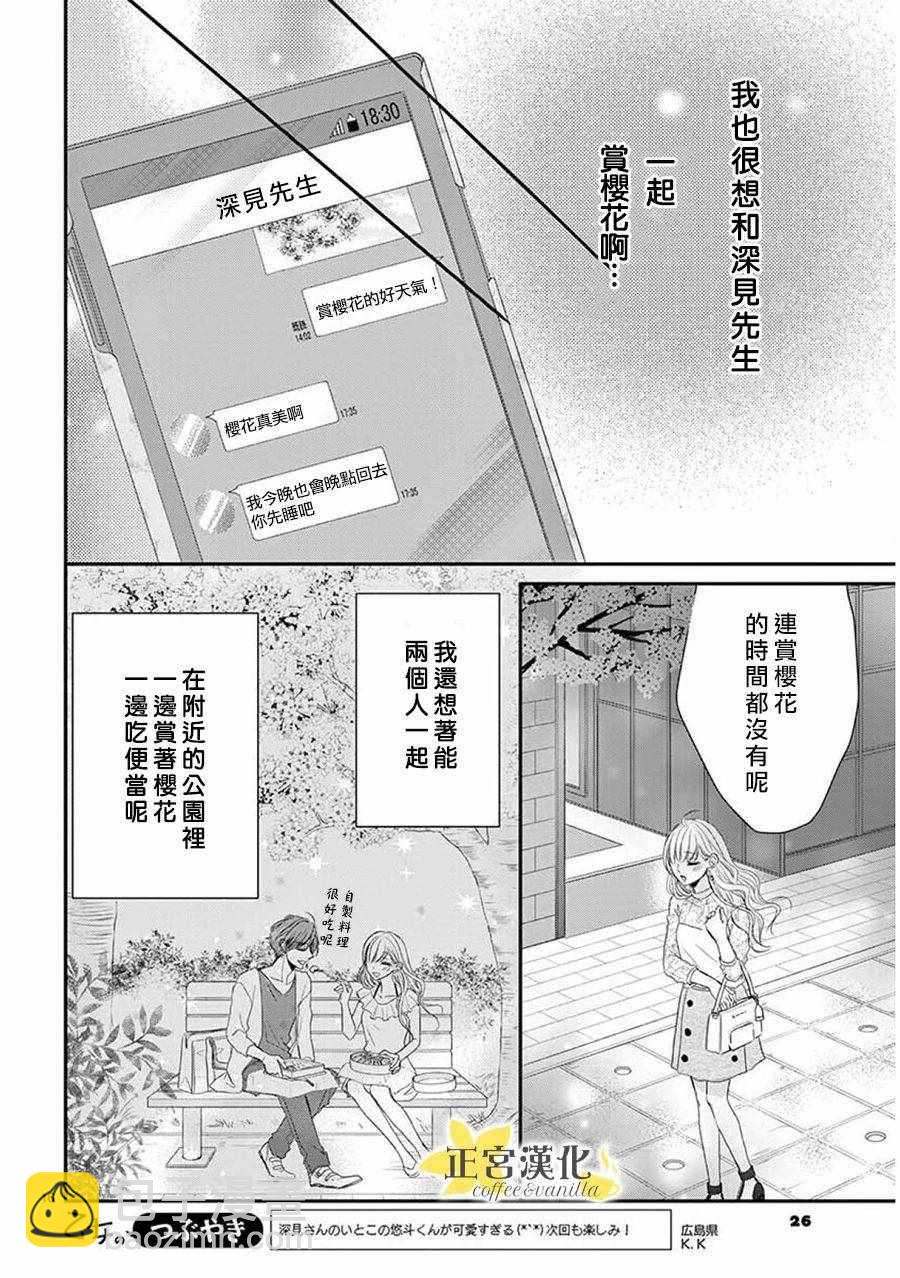《咖啡遇上香草》第37话 第18页