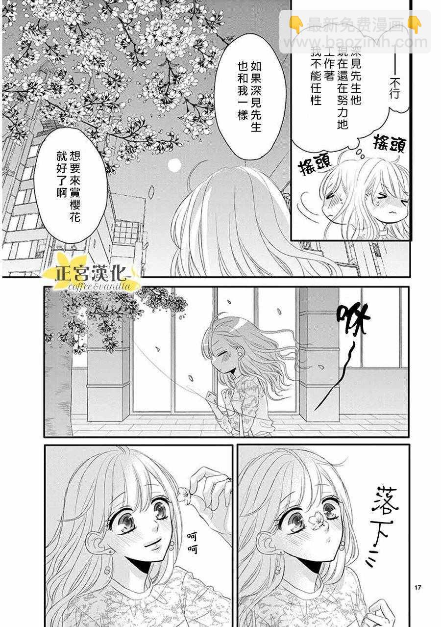 《咖啡遇上香草》第37话 第19页