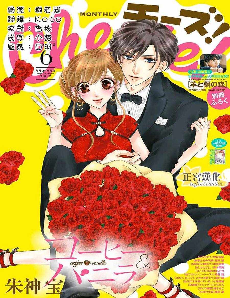 《咖啡遇上香草》第37话 第1页