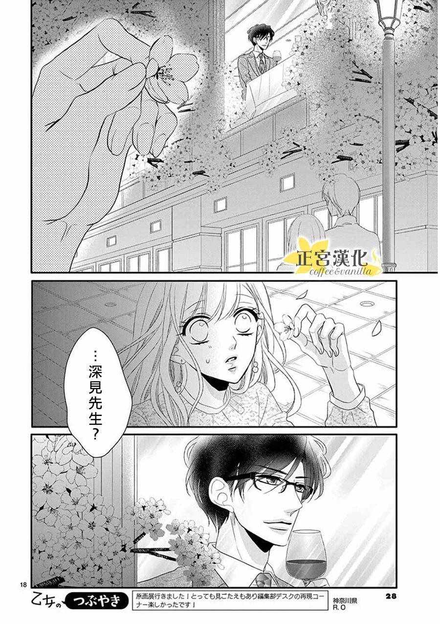 《咖啡遇上香草》第37话 第20页