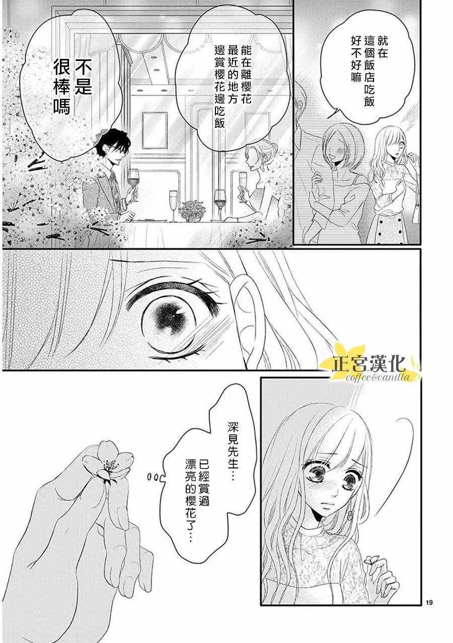 《咖啡遇上香草》第37话 第21页