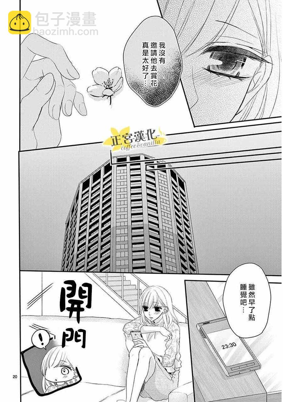 《咖啡遇上香草》第37话 第22页