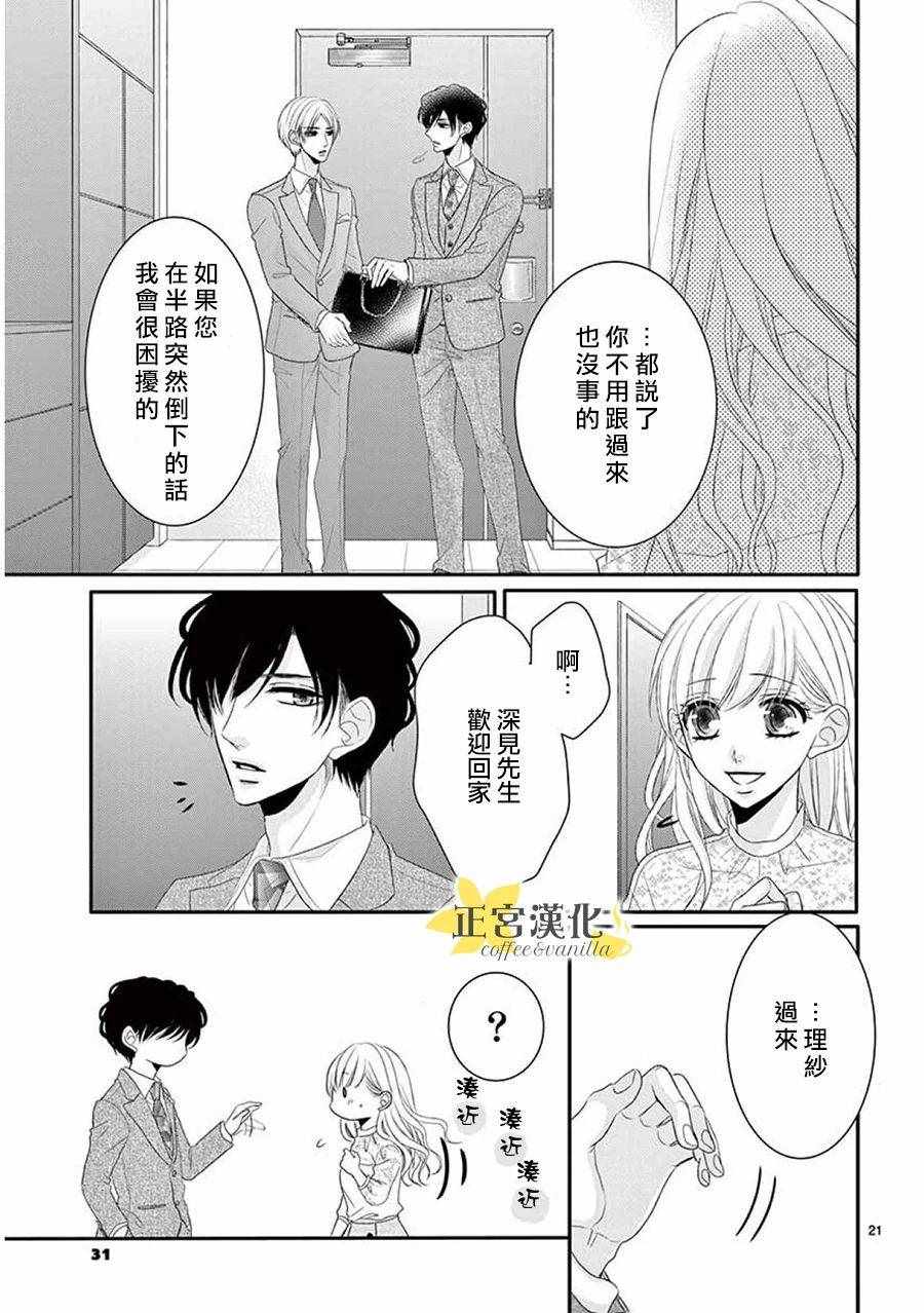 《咖啡遇上香草》第37话 第23页