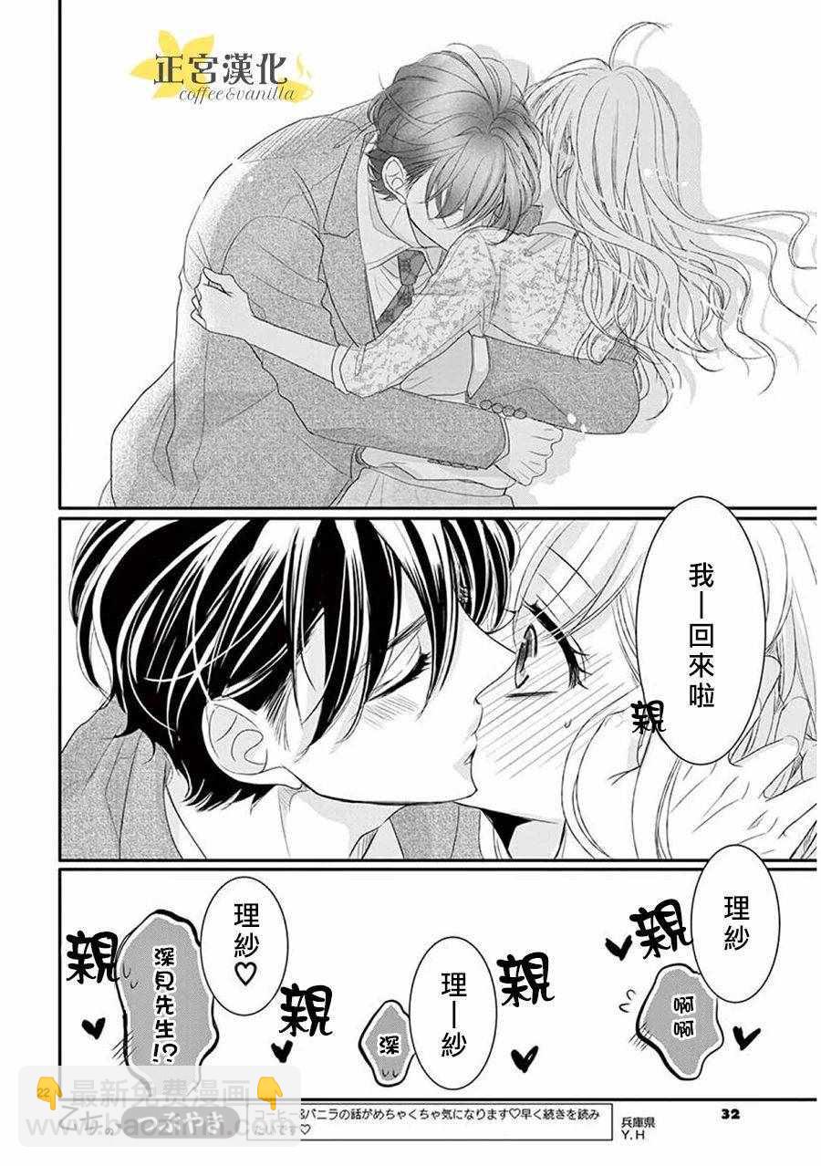 《咖啡遇上香草》第37话 第24页