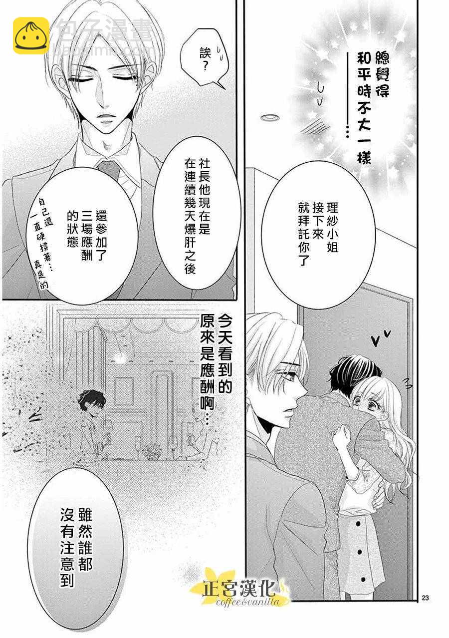 《咖啡遇上香草》第37话 第25页