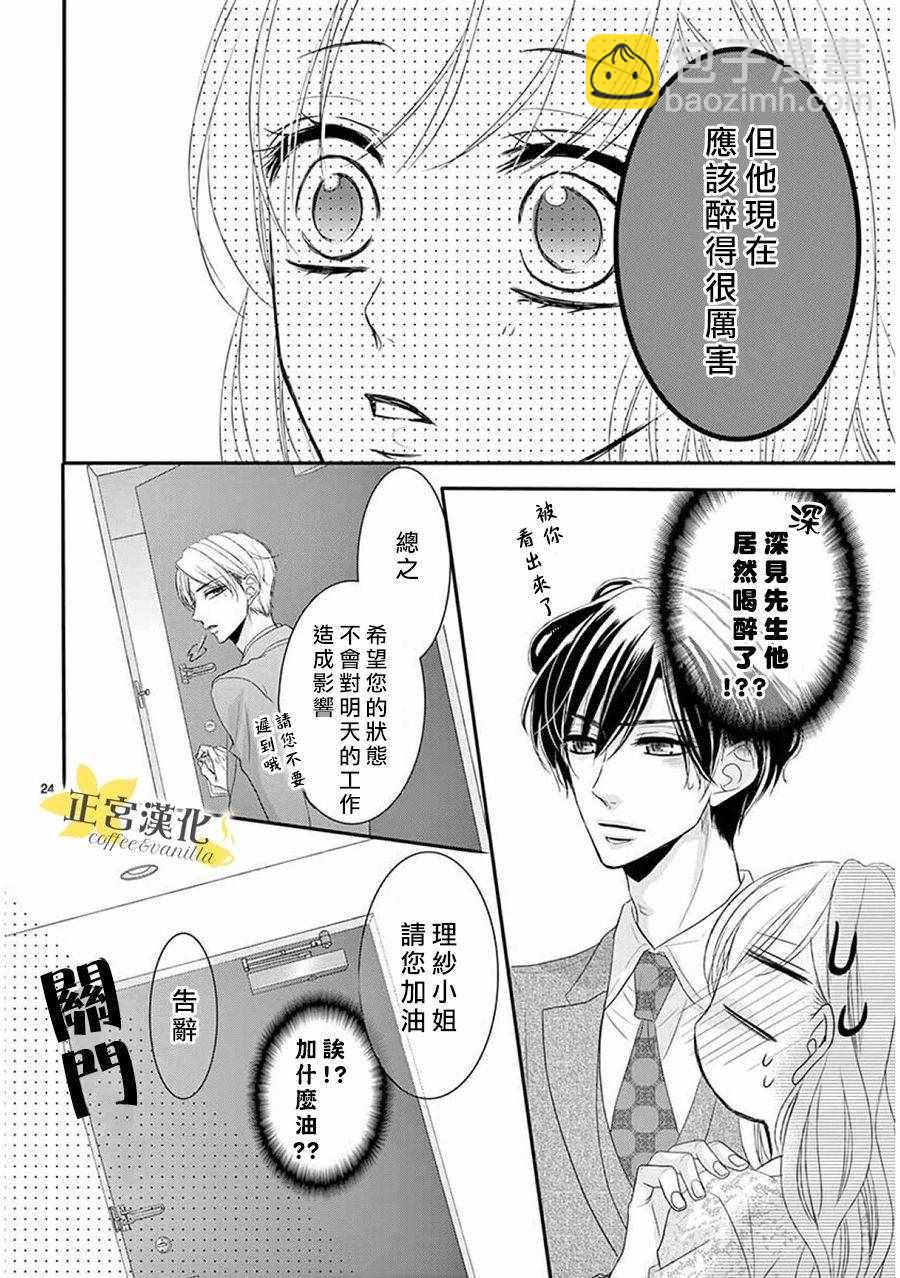 《咖啡遇上香草》第37话 第26页