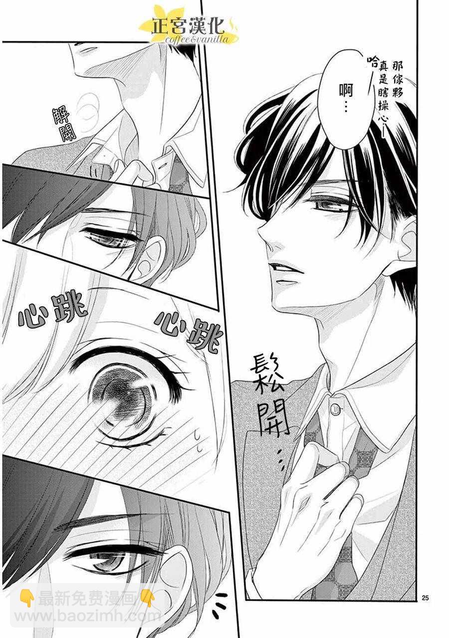 《咖啡遇上香草》第37话 第27页