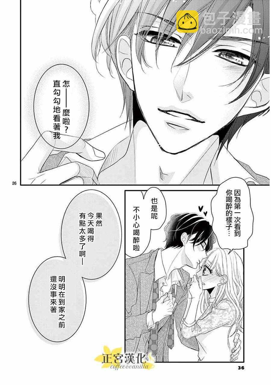 《咖啡遇上香草》第37话 第28页