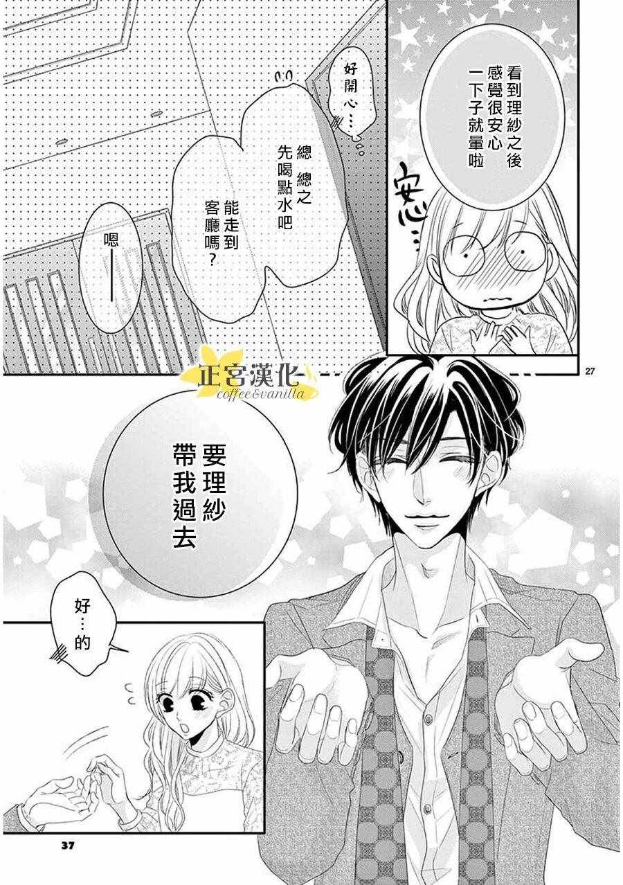 《咖啡遇上香草》第37话 第29页