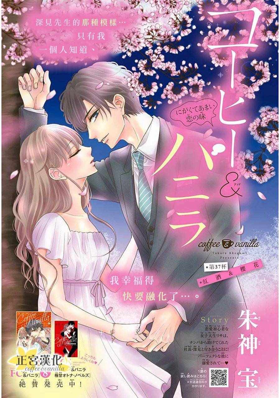 《咖啡遇上香草》第37话 第2页