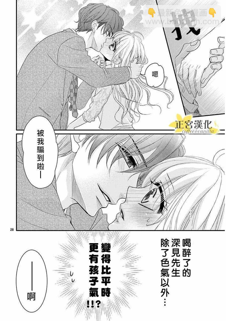 《咖啡遇上香草》第37话 第30页