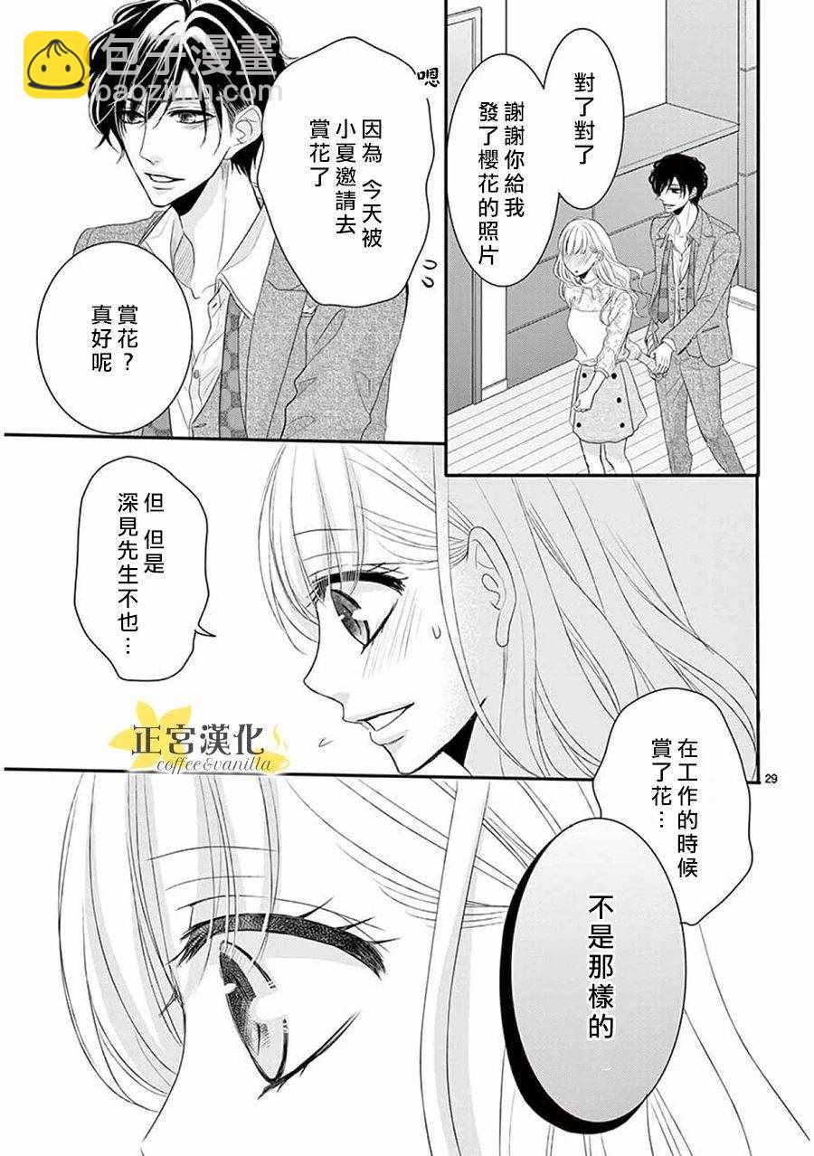 《咖啡遇上香草》第37话 第31页