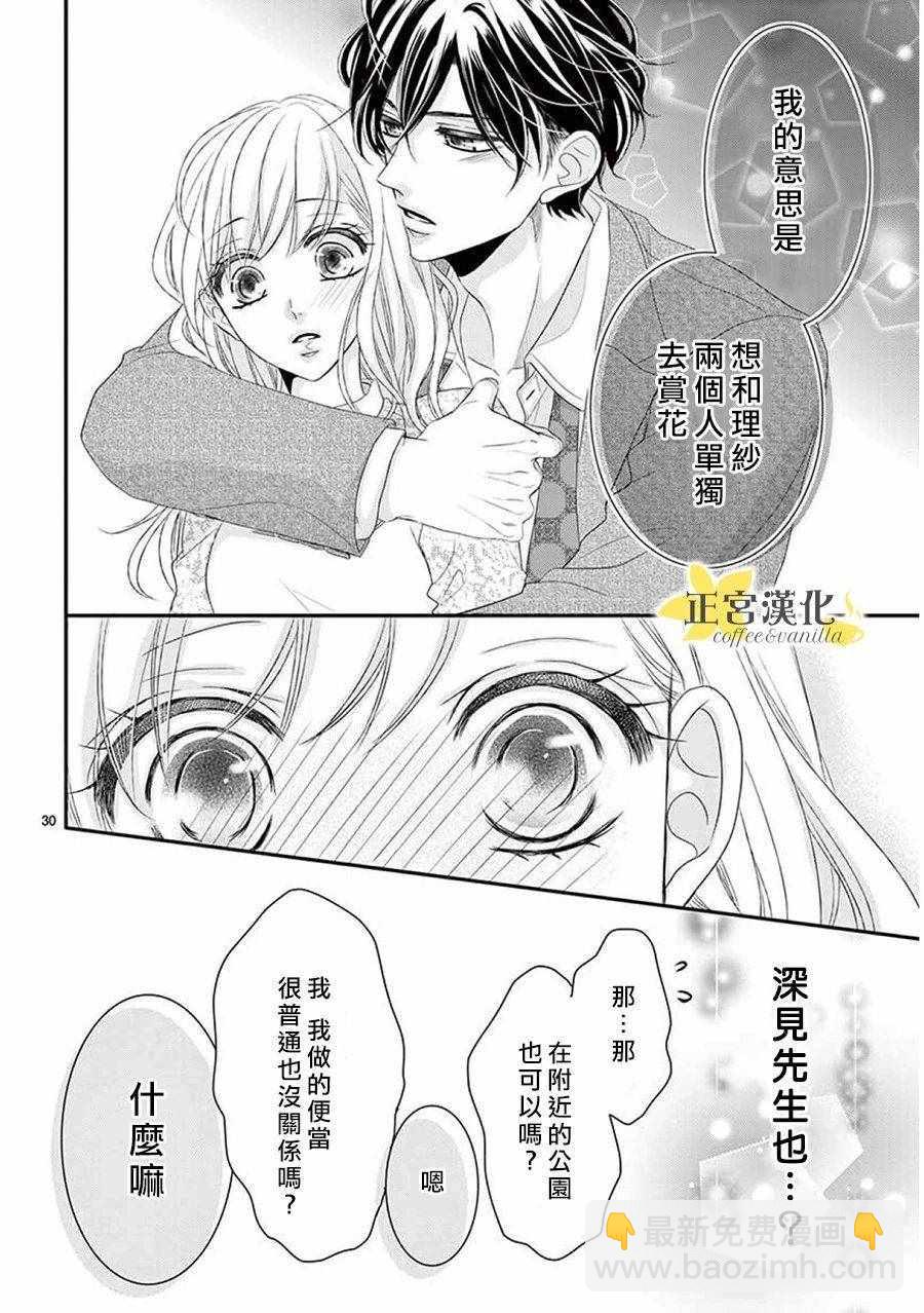 《咖啡遇上香草》第37话 第32页