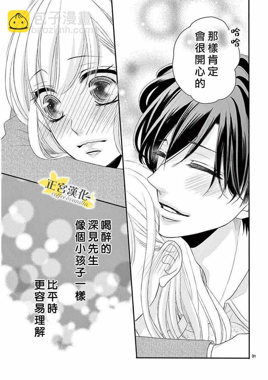 《咖啡遇上香草》第37话 第33页