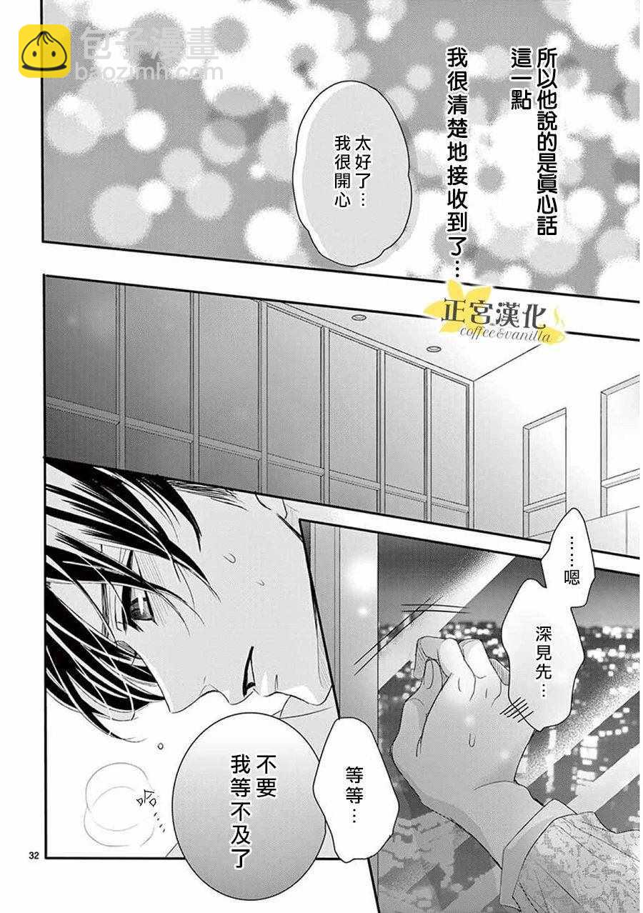 《咖啡遇上香草》第37话 第34页