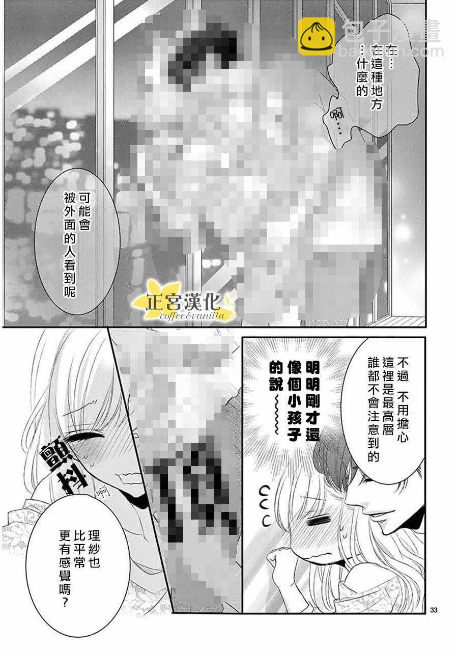 《咖啡遇上香草》第37话 第35页