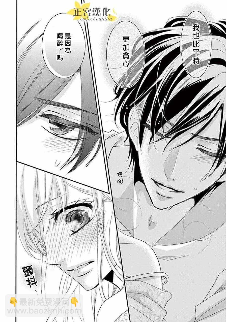 《咖啡遇上香草》第37话 第36页