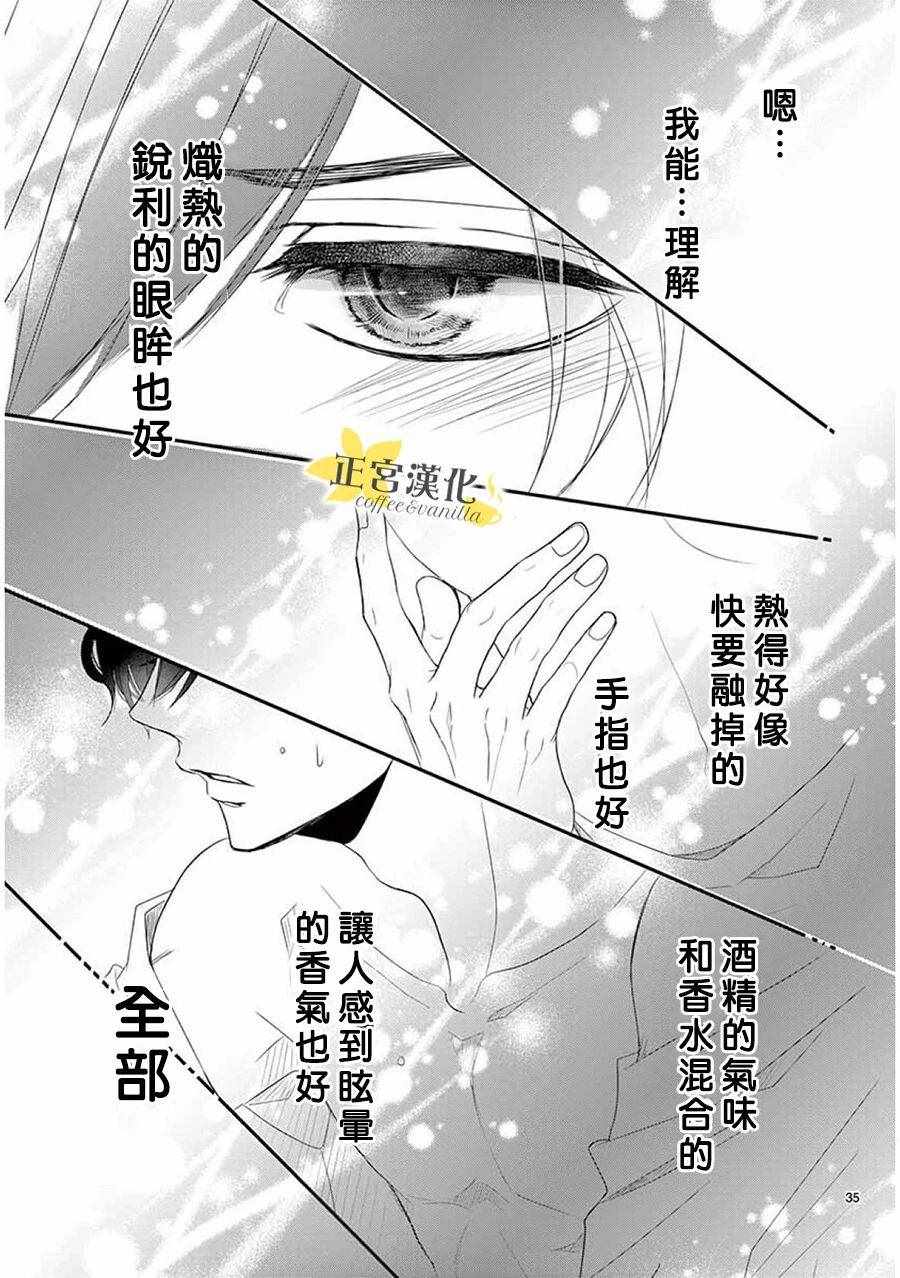 《咖啡遇上香草》第37话 第37页
