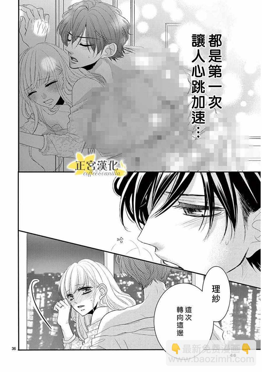 《咖啡遇上香草》第37话 第38页