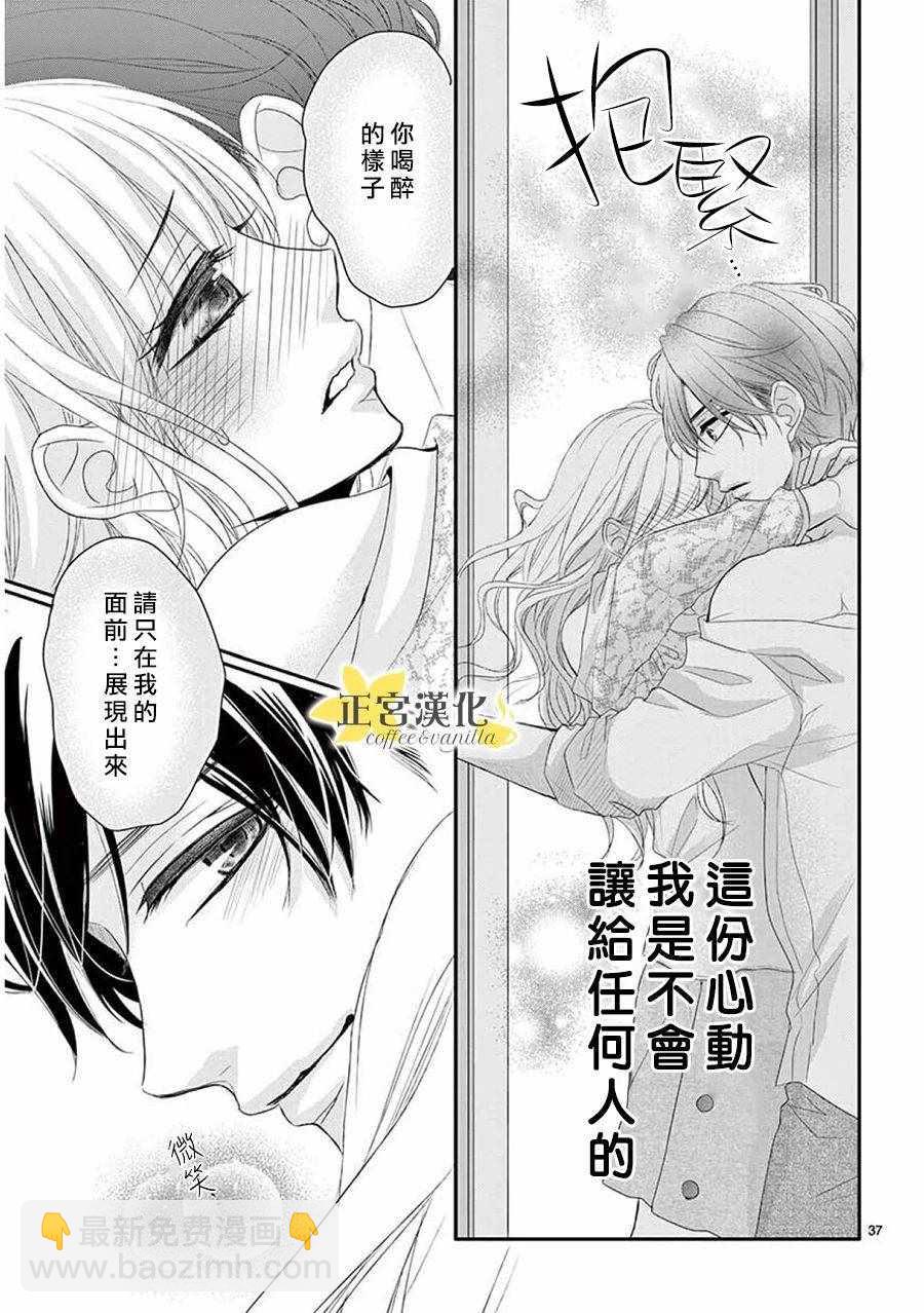 《咖啡遇上香草》第37话 第39页