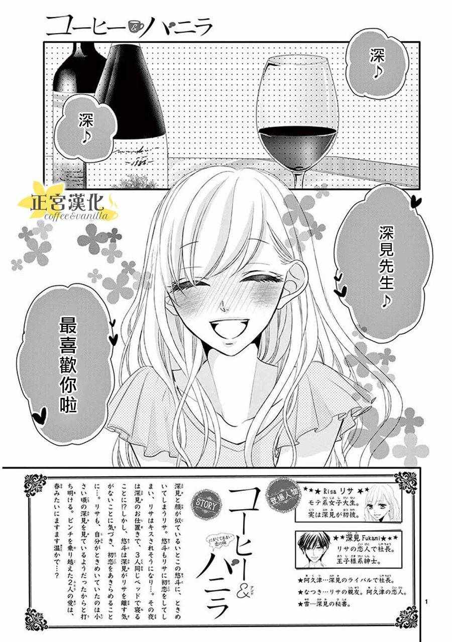 《咖啡遇上香草》第37话 第3页