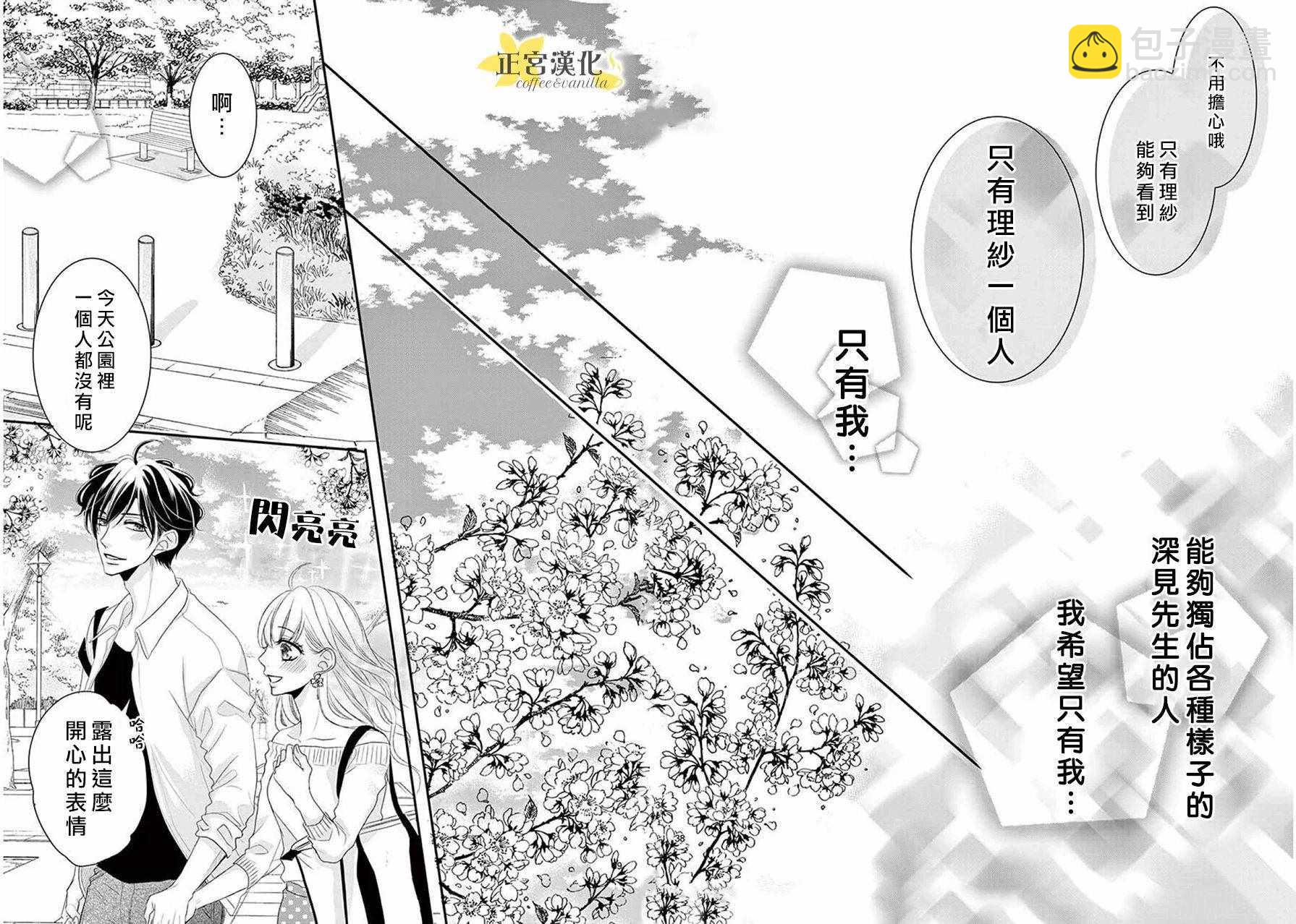 《咖啡遇上香草》第37话 第40页