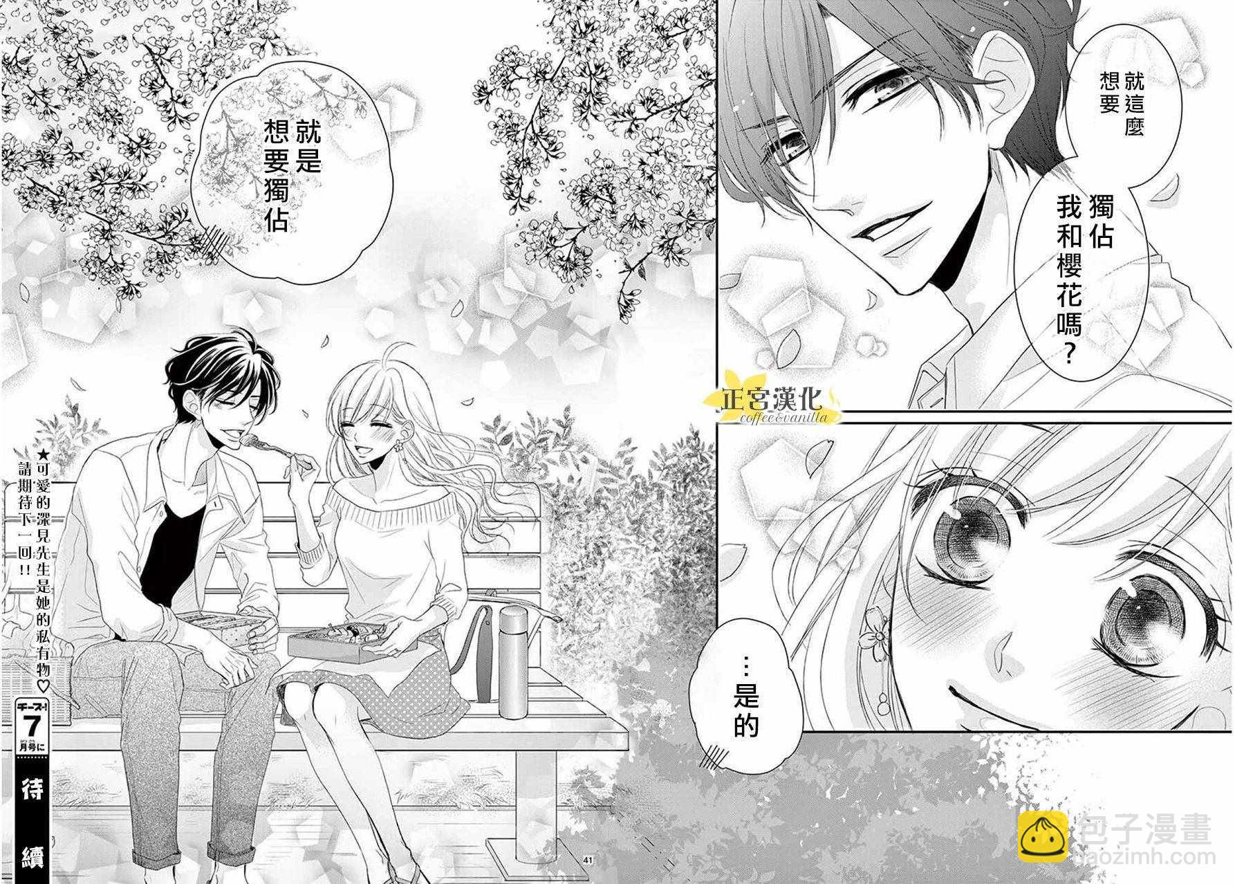 《咖啡遇上香草》第37话 第41页