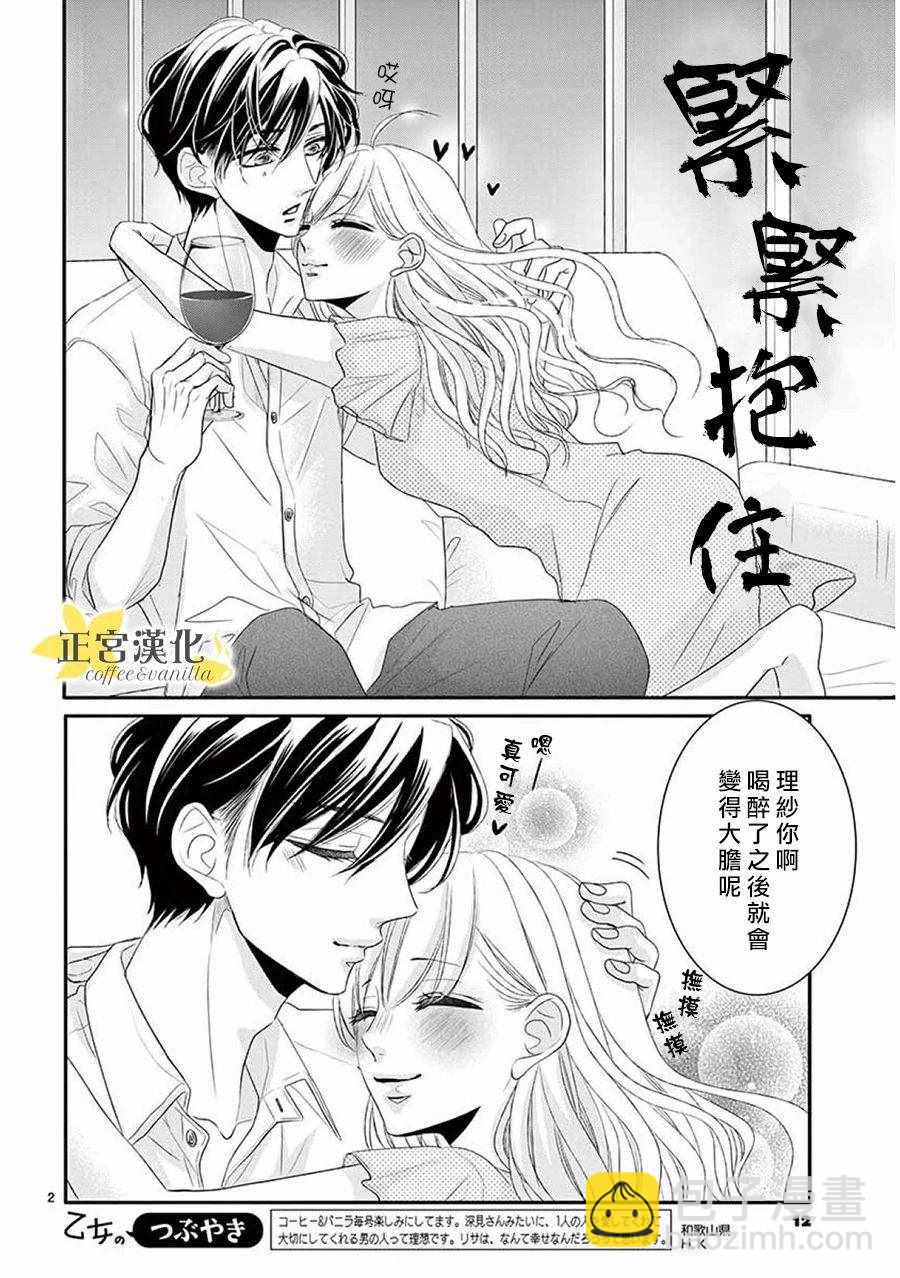 《咖啡遇上香草》第37话 第4页