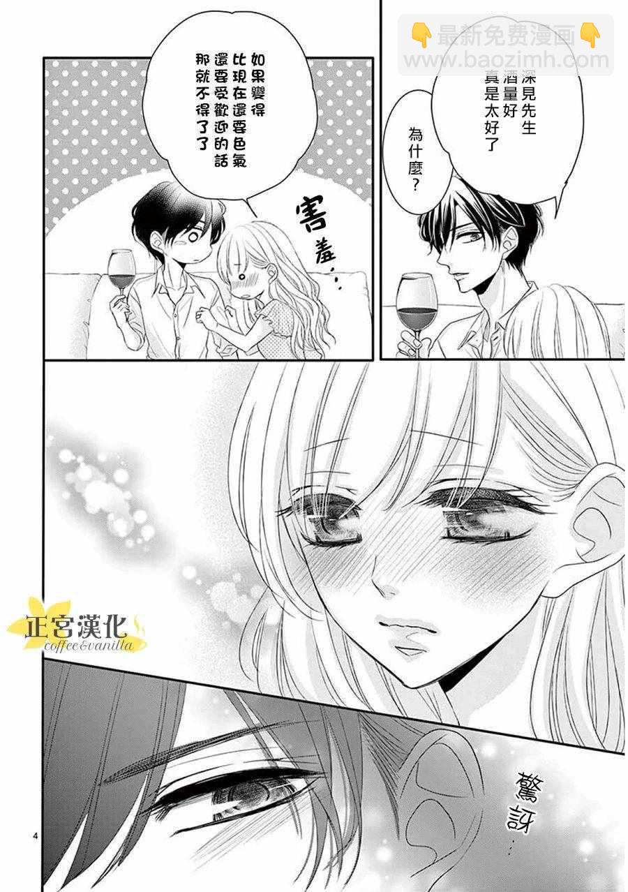 《咖啡遇上香草》第37话 第6页