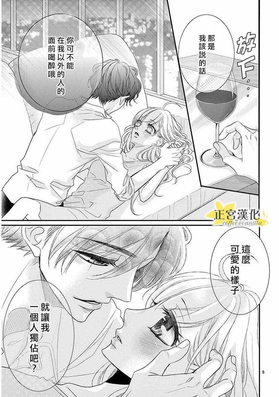 《咖啡遇上香草》第37话 第7页
