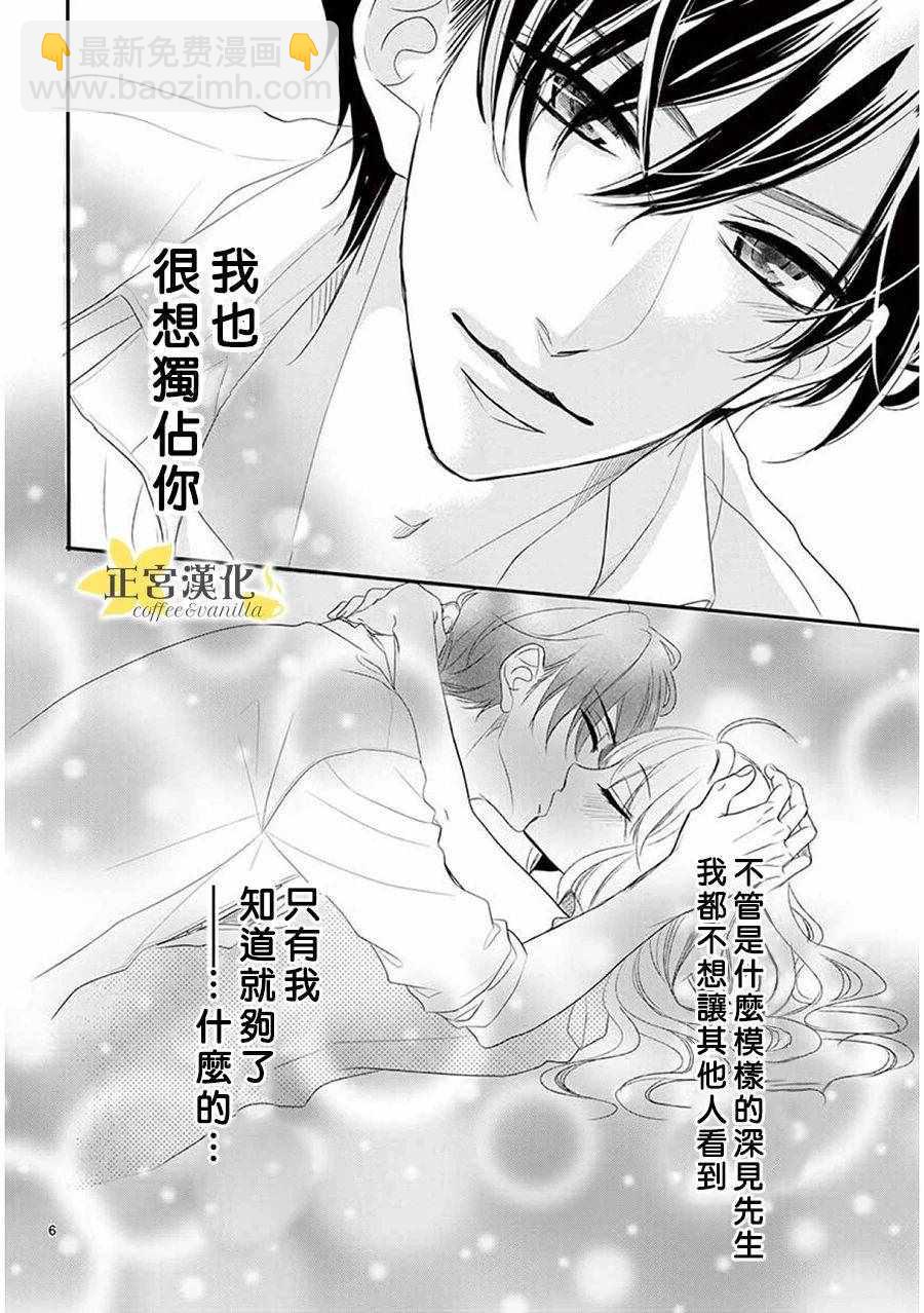 《咖啡遇上香草》第37话 第8页
