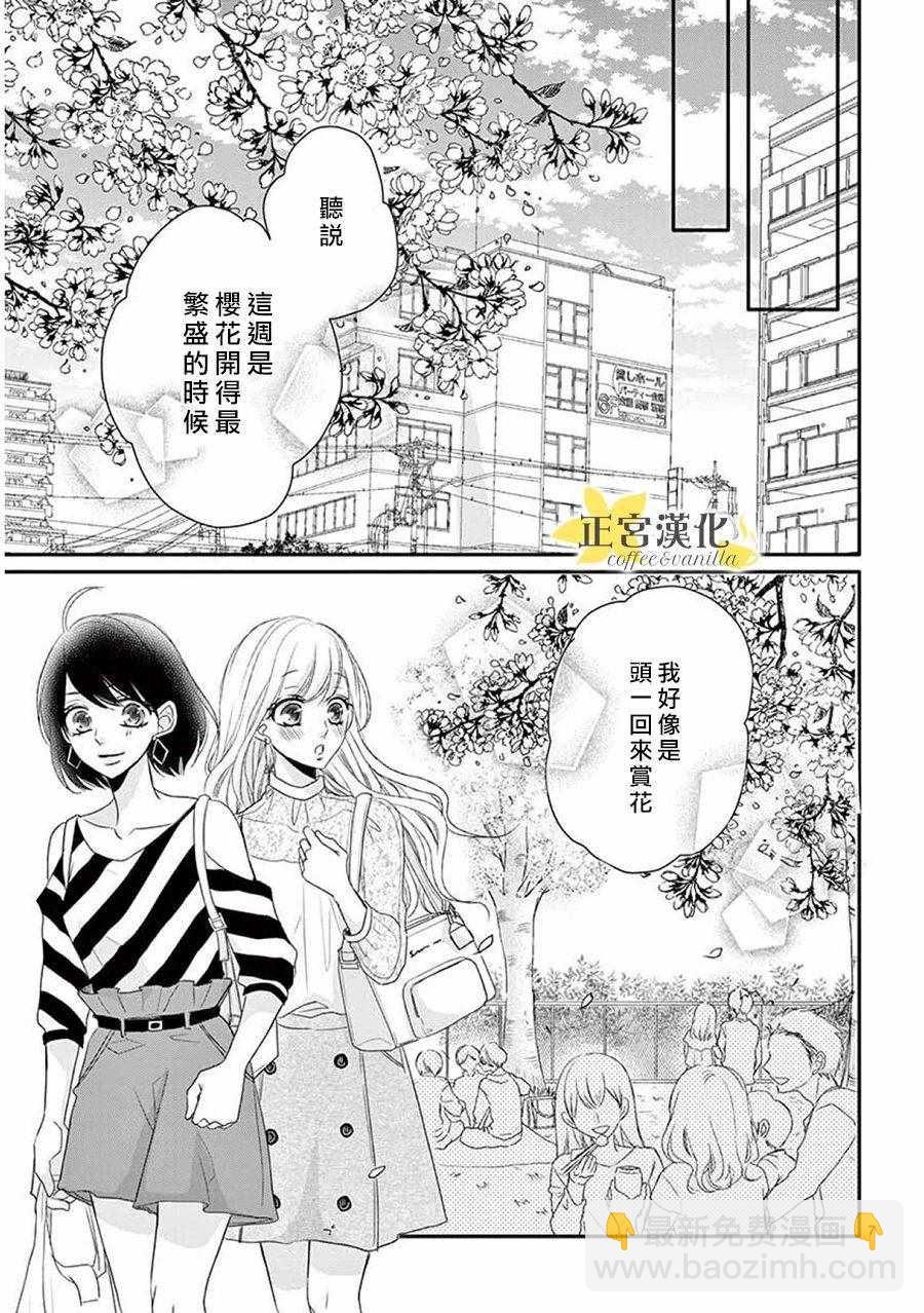 《咖啡遇上香草》第37话 第9页