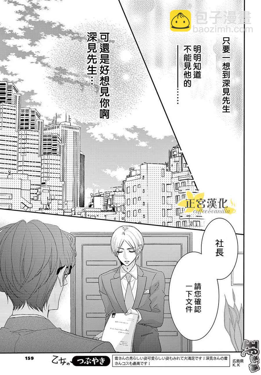 《咖啡遇上香草》第40话 第10页