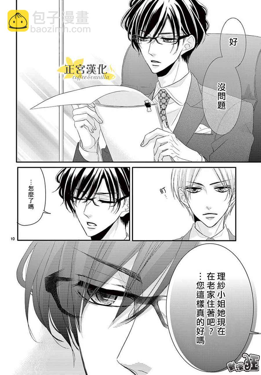 《咖啡遇上香草》第40话 第11页