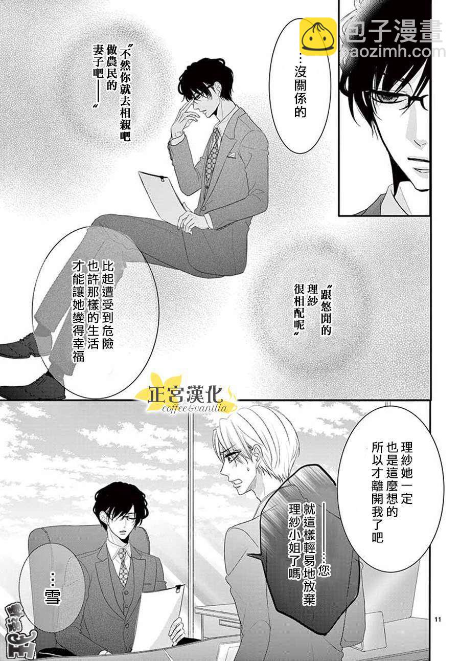 《咖啡遇上香草》第40话 第12页